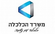 משרד הכלכלה