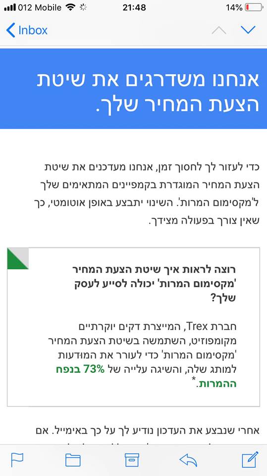 שינוי שיטת אופטימיזציה למכסימום המרות