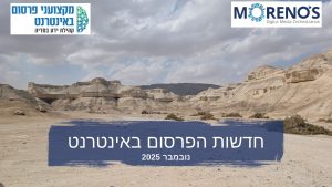 חדשות הפרסום באינטרנט - נובמבר 2025